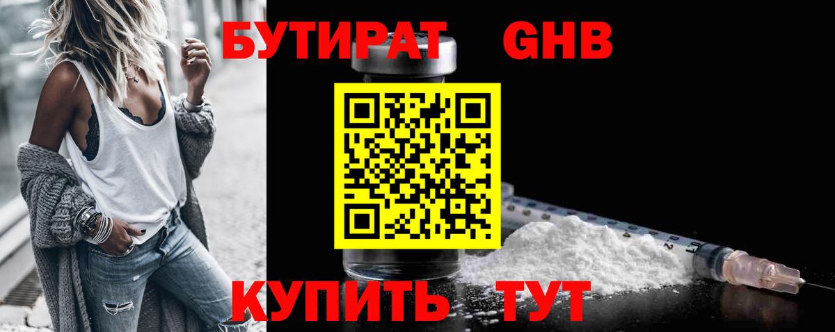 Бутират GHB  Вход с VPN  Феодосия 