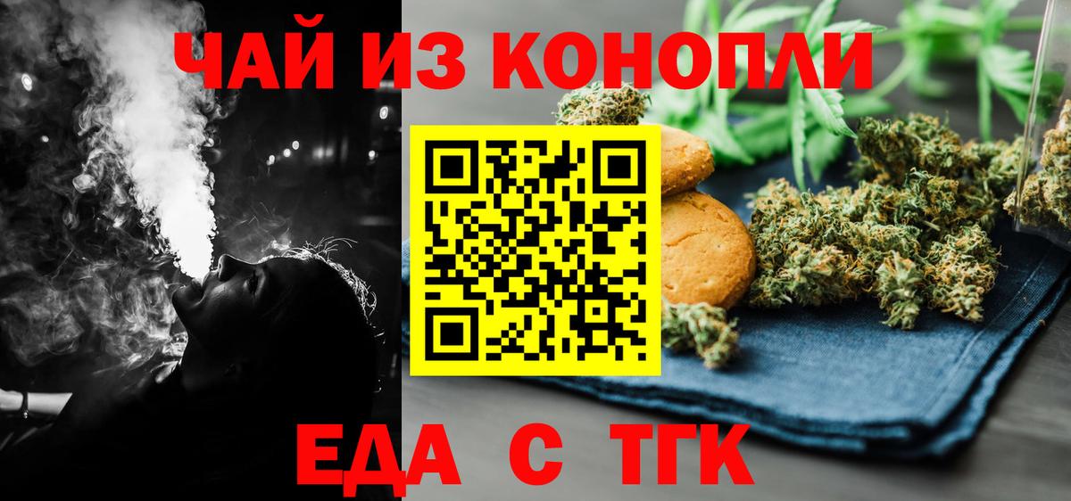 Еда ТГК конопля  Вход с VPN  Феодосия 