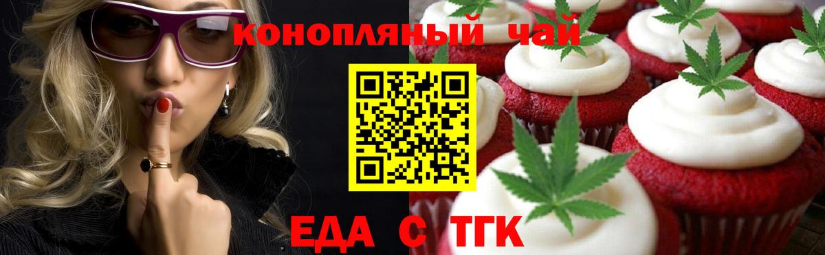 Печенье с ТГК марихуана Феодосия