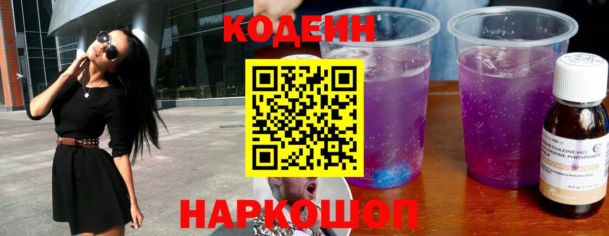 Кодеиновый сироп Lean напиток Lean (лин)  как найти наркотики  Codein напиток Lean (лин)  Феодосия  Вход с VPN 