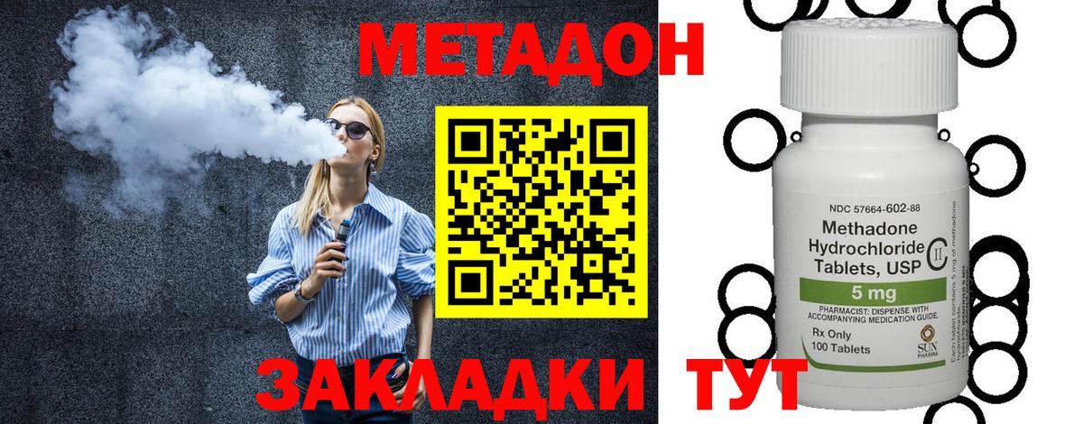 Метадон methadone  МЕТАДОН VHQ  Вход с VPN  Феодосия 